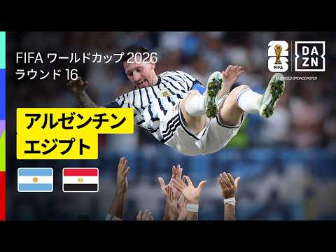アルゼンチン代表 vs エジプト代表
