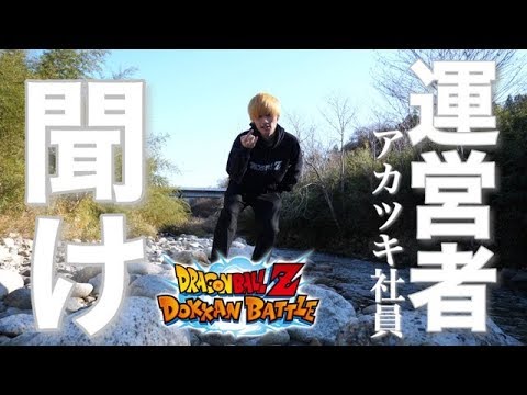 ドッカンバトルを救いたい。