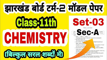 Chemistry Class-11th Term-2 Model Paper Set-03 ka Solution ll JAC BOARD Chemistry Term-2 Exam 2022