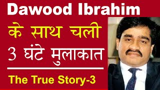 EP 996 | How I spent three hours with Dawood Ibrahim even when a third person joined us.