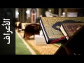 سورة الأعراف عبدالولي الأركاني       