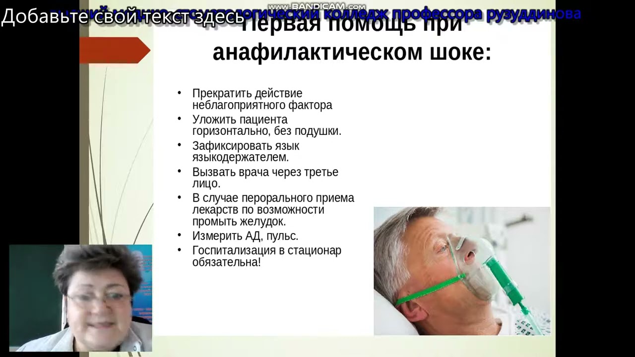 Неотложная помощь в стоматологии онлайн урок