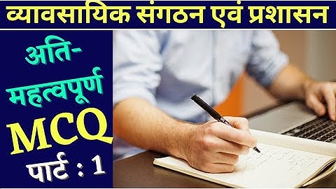 Business Organization MCQ in Hindi | Business Organization and Administration | BST Multiple Choice