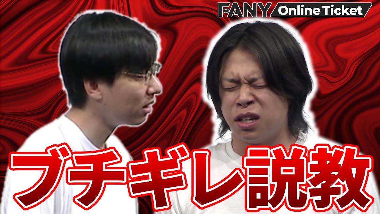 フースーヤ・田中ショータイムがカベポスター永見にブチギレられる・・・【周平魂企画「NUMBER」】