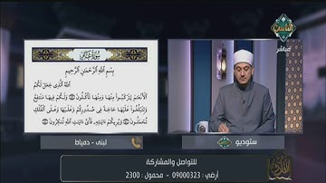 تعلّم تلاوة سورة غافر بالأحكام التجويدية الصحيحة من الشيخ خالد شعبان | مع التلاوة