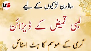 Famous Long Shirt Designs 2025 | Summer Dress Design For Girls || New Kameez ke Design Profile