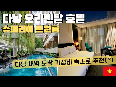 뉴오리엔탈호텔