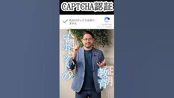 盛り過ぎ都市伝説「CAPTCHAの真実」 #it業界 #it用語