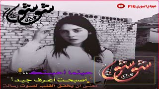 اغنية بأسم شوشو تصميم اسم شوشو بـ صوت {مودي ابو الجود}