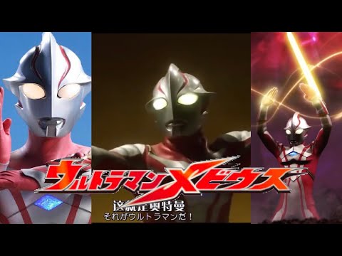 Ultraman Mebius Theme Song (English Lyrics) [MV]