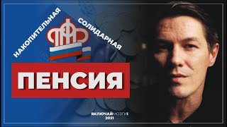 Пенсия в России. Переход на накопительную систему невозможен.