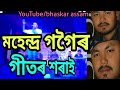 MOHENDRA GOGOI 🎵PERFORM BIHU😎 AT JATAKIA🤣SIVSAGAR👓PART 1😎 Whatsapp Status Video Download Free