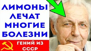 НЕУМЫВАКИН: Лимоны Лечат Многие Болезни! Сосуды мозга, сердце и обновление печени!