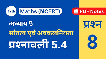 Class 12 Maths Chapter 5 Exercise 5.4 | 5.4 maths class 12 Question 8 | Hindi Medium