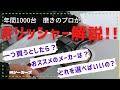 【磨き】ポリッシャーどれが良い⁉おススメは⁉年間1000台磨くプロが解説！