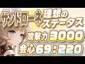【原神】時計と杯の元素熟知はあり？サンドローネの最強武器・聖遺物・ステータスガイド【げんしん】