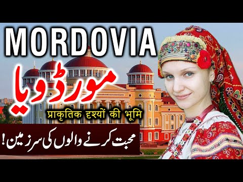 Video: How To Get To Mordovia