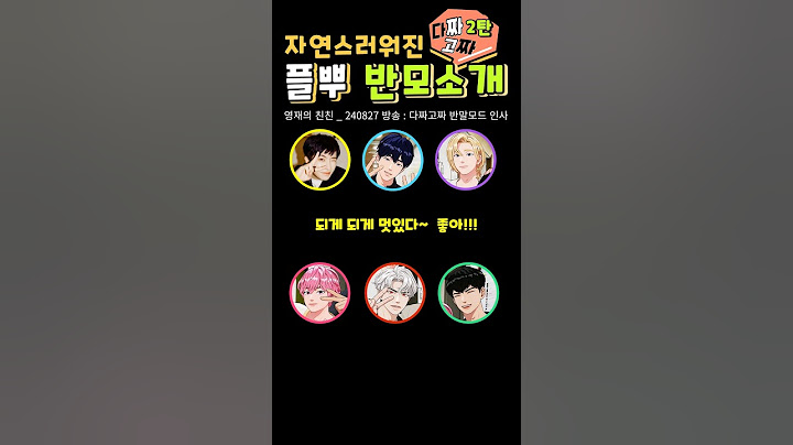 [2탄] 플뿌 반말모드 🤣 완전체 5인 라디오 📻 친친라디오