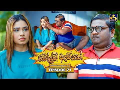 Bolt Anayak (බෝල්ට් ඇණයක්) | Episode 71 | 10th September 2026 | Swarnavahini TV