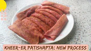 "KHEER-ER PATISHAPTA: NEW PROCESS" | নতুন প্রক্রিয়া ব্যবহার করে খীর দিয়ে তৈরি সুস্বাদু পাটিশাপ্তা |