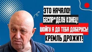 ТРАГИЧЕСКИЕ НОВОСТИ! (30.06.2023) ПРИГОЖИН СВЕР.ГНЕТ ВЛАСТЬ! ПУТИН ДАЛ ПРИКАЗ УНИЧТОЖИТЬ!