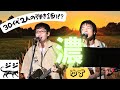 ゆず【濃】ふつつかながら歌わせていただきました