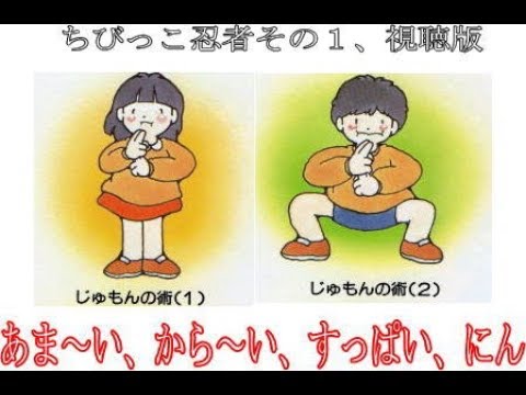 ちびっこ忍者、あま～い、から～い、すっぱい、にん、解説/　早川史郎、