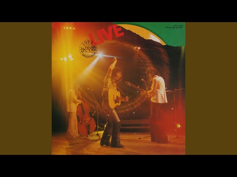 神田川 (LIVE)