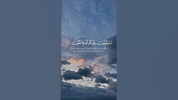 سورة المؤمنون من الآية 83 إلى الآية 89 l قل لمن الأرض و من فيها l بصوت الشيخ #ياسر_الدوسري