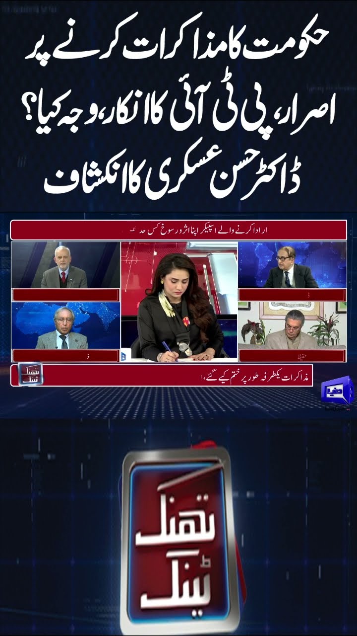 PTI \u0026 Government Talk End | Hassan Askari Told Every Thing | Think Tank | #shortsfeed #imrankhan