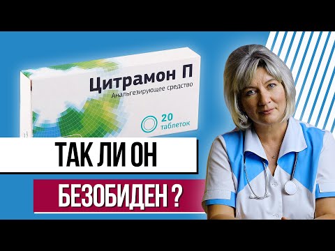 Цитрамон - лучше об этом знать перед тем как принимать