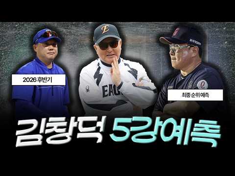 / 고우석 감격의 MLB 첫 홀드 심층 분석 / <strong>김경문</strong>-김태형 등 계약 만료 감독 운명은?