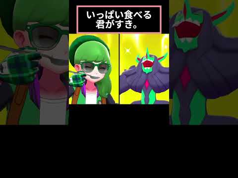 コイツの笑顔が一番。#ポケットモンスター#ポケモン#ChatGPT #ポケットモンスター剣盾 #shorts