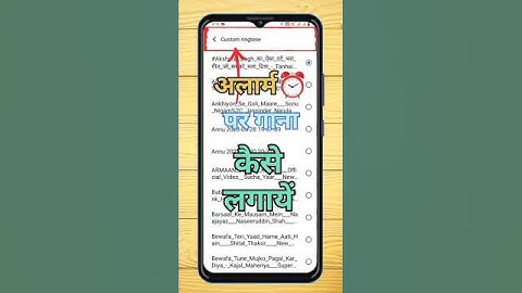 alarm  par gana Kaise lagaen? अलार्म पर मन पसंद गाना लगायें? alarm setting? #shortvideo #shorts⏰⏰⏰