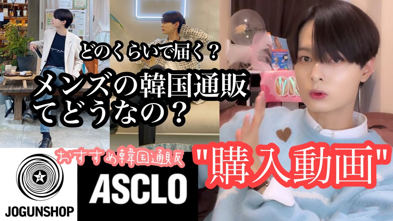 韓国通販 人気のメンズ韓国ファッション通販を紹介するよ Youtube 韓国通販 人気のメンズ韓国ファッション通販を紹介するよ Youtube