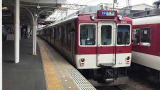 【近鉄】8800系FL02編成 京都行き各駅停車　丹波橋発車