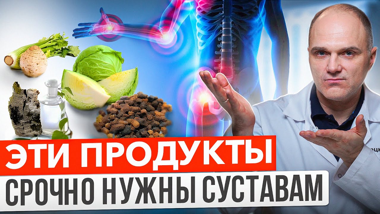 ТОП 3 лучших продукта, чтобы убрать боль в ваших суставах. Что нужно есть при лечении суставов?