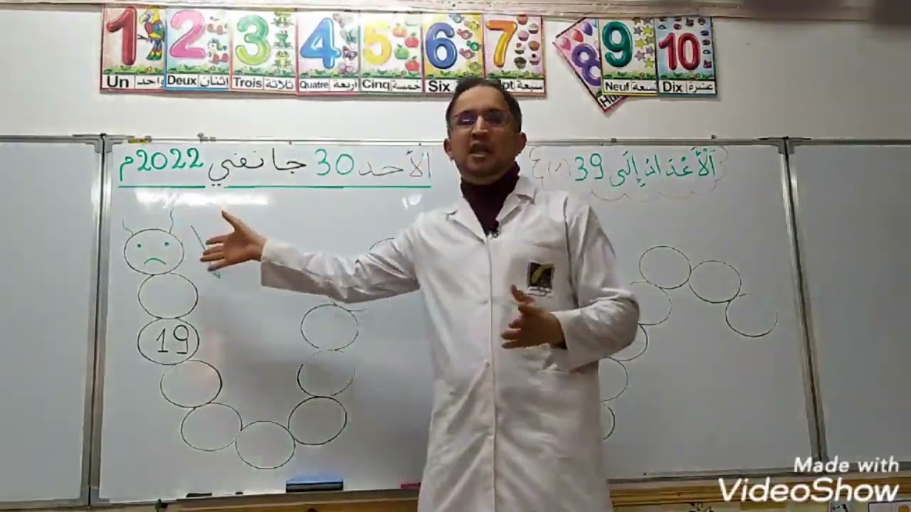 المستوى الأولى ابتدائي مادة الرياضيات (الأعداد من 01 إلى 39 )