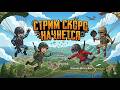 Беру ТОП 1😎 | Стрим PUBG🔥 | Twitch, YouTube, Trovo
