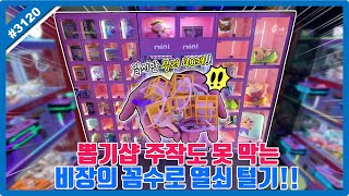 A unique draw containing a whopping 40 keys!! A secret trick that even a master can't stop. (Goni...