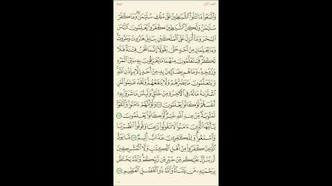 شرح أحكام التجويد  للآيات (( 102 إلى 105)) من سورة البقرة