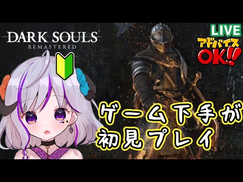 【#darksouls 　#ダークソウル part18 】ラスボスいくぞおおおおおおおお！　＃初見歓迎　＃完全初見プレイ