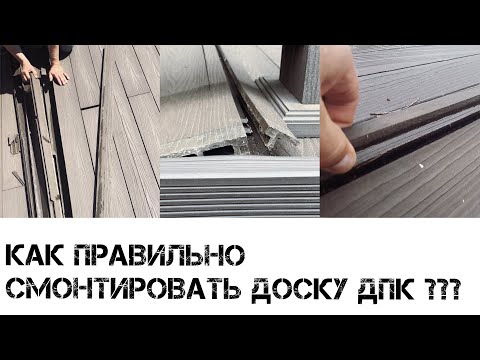 Основные ошибки при монтаже террасной доски из ДКП