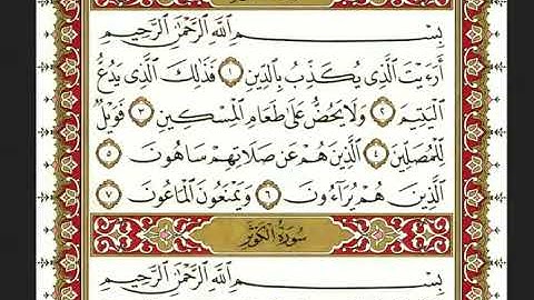 107-سورة الماعون/القارئ الشيخ نعمة الحسان "Al-Qari Sheikh Nima Al-Hassan