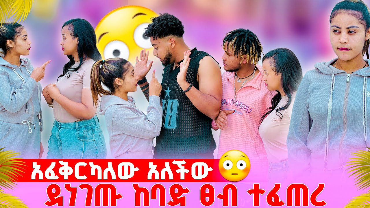 🛎️ሀይሚ ማመን አቃታት ሁለተኛ እንዳትመጪ አለቻት😱