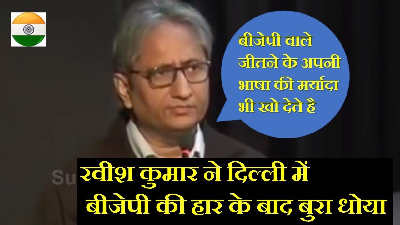 Ravish Kumar Latest Speech Against BJP AND RSS After Lost In Delhi