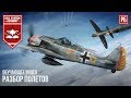 "РАЗБОР ПОЛЕТОВ" #01 - ОБУЧЕНИЕ в WAR THUNDER