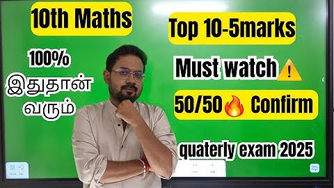 10th Maths | Confirm 5Marks | 50/50🔥 Confirm | quaterly exam 2025