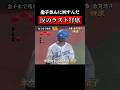 【号泣】引退試合で奇跡、全員で繋いだ1打席