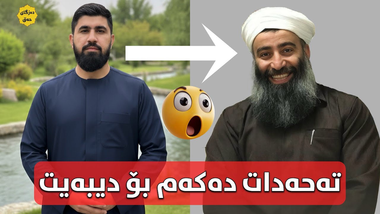 تەحەدایی دیبەیت و دانیشتن بۆ مەلا هەڵۆ